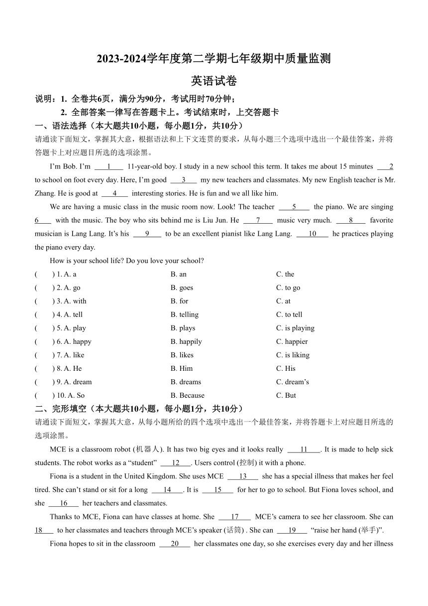 广东省珠海市香洲区五校联考2023-2024学年七年级下学期期中英语试题（含答案）