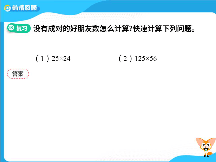 数学三年级上册北师大版思维突破课件孙悟空打妖怪(图片版，共76张PPT)