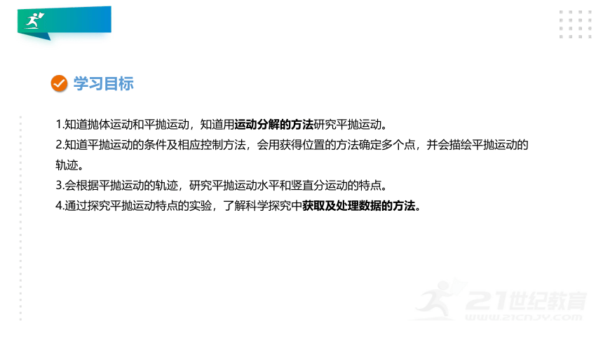 【新人教版】高中物理必修二 5.3实验：探究平抛运动的特点 课件（15张PPT）