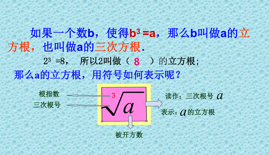 湘教版（2012）初中数学八年级上册3.2 立方根  课件（共20张ppt）