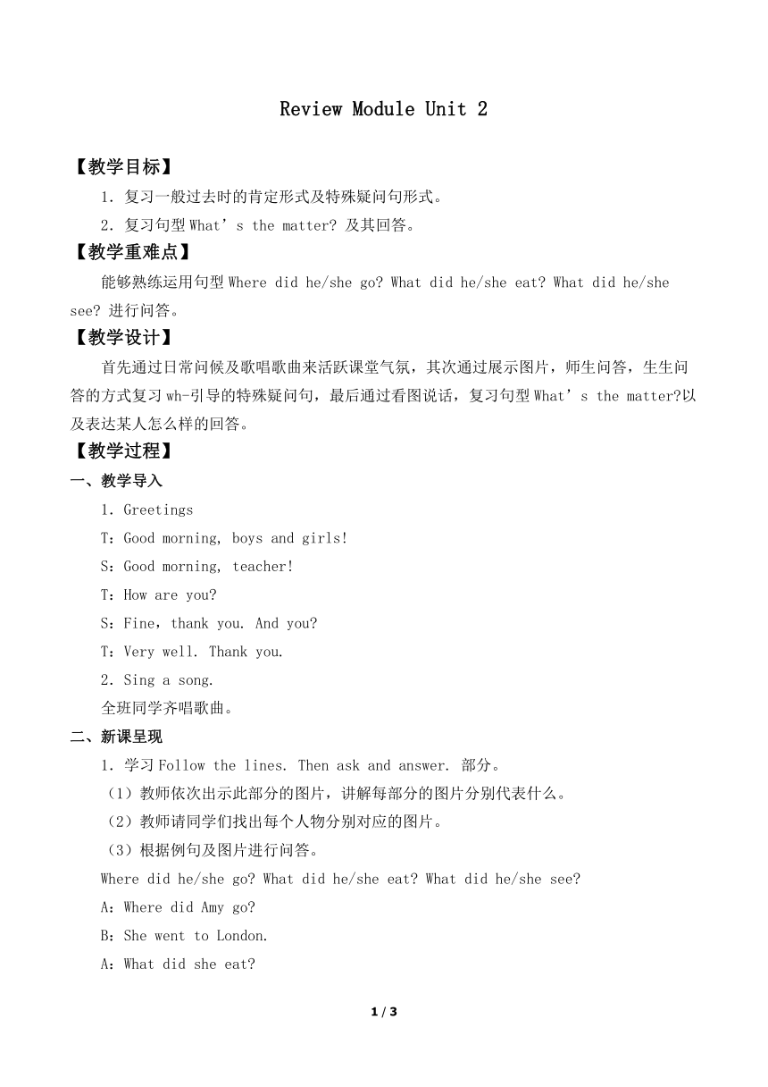 外研版（一年级起点）Review Module Unit 2 教案