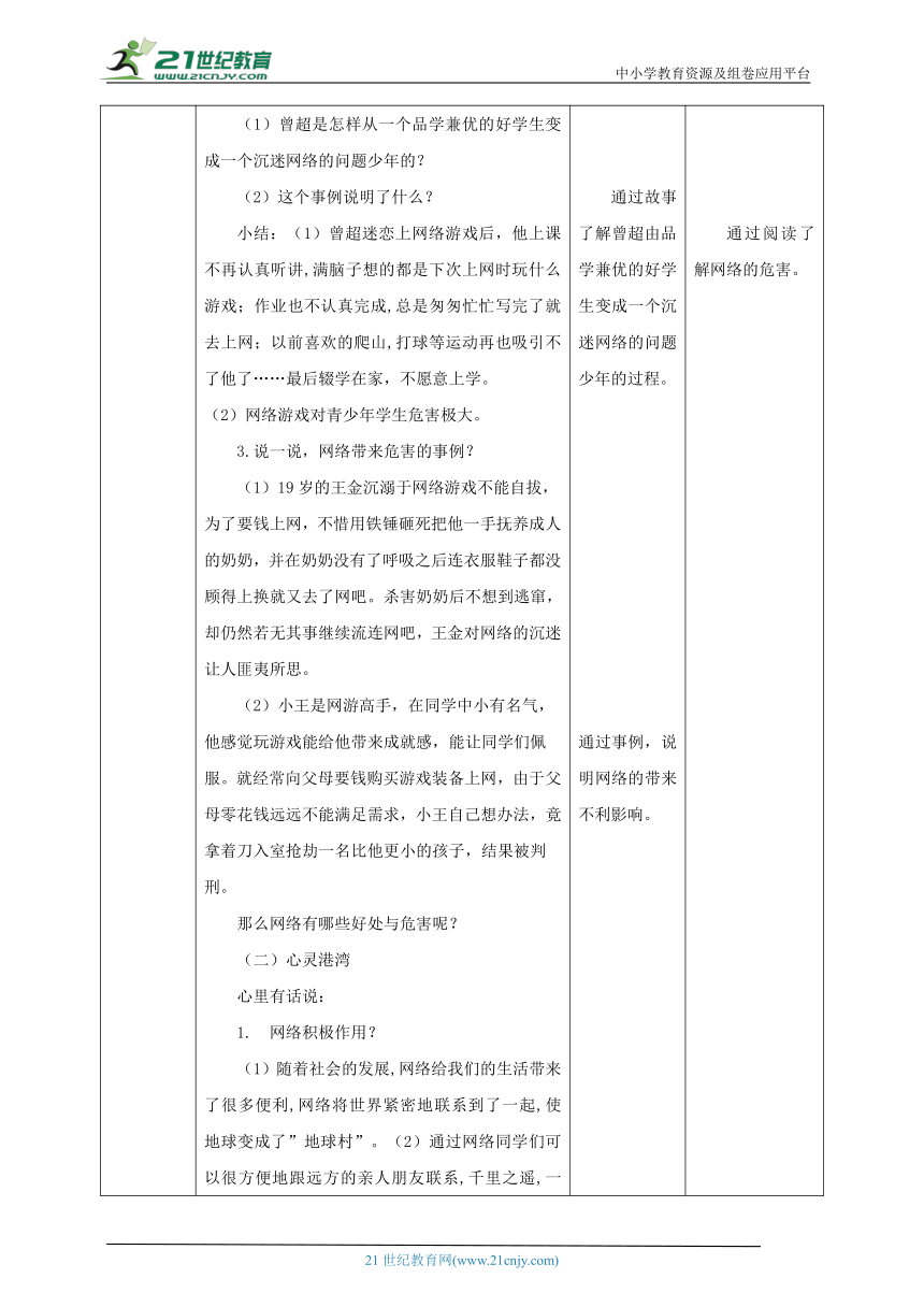 北师大版四年级上《心理健康》第10课《当“网事”成为诱惑》教案