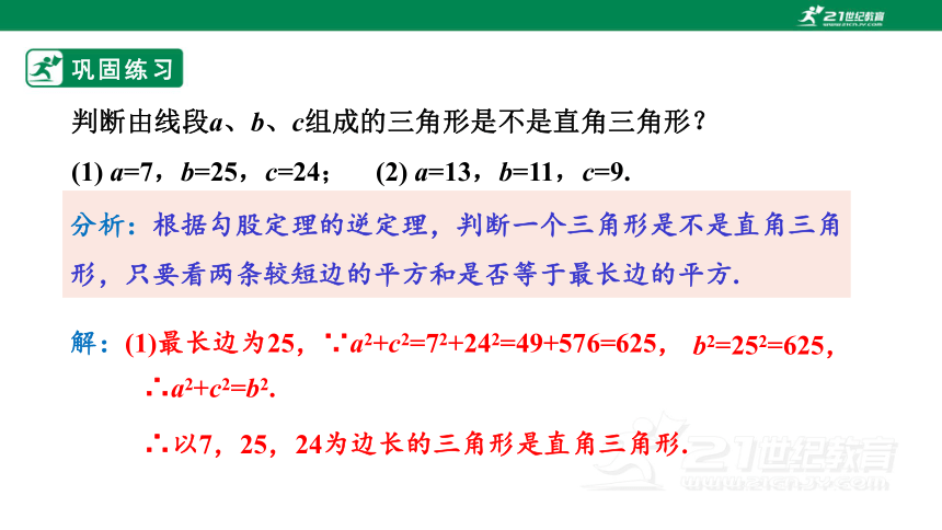 14.1.2 直角三角形的判定课件（20张PPT）