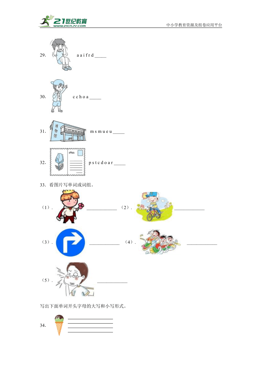 看图识词专项预习（三）-小学英语三年级上册人教PEP版（含答案）