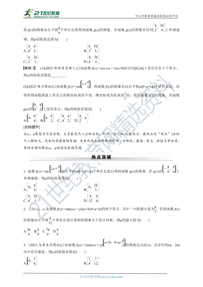高考数学专题练 专题二 微专题16　三角函数中ω，φ的范围问题（含答案）