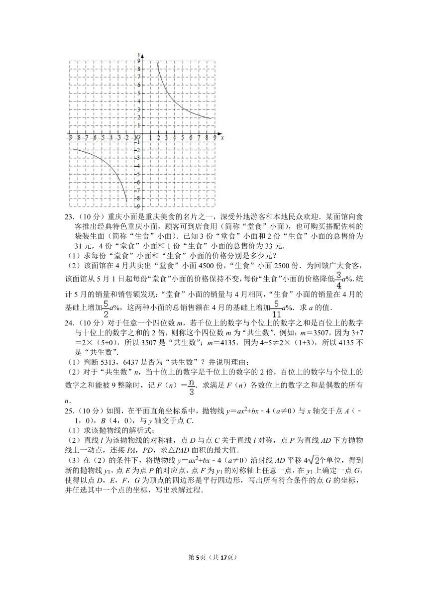 2021年重庆市中考数学试题卷（b卷）（word版，含解析）