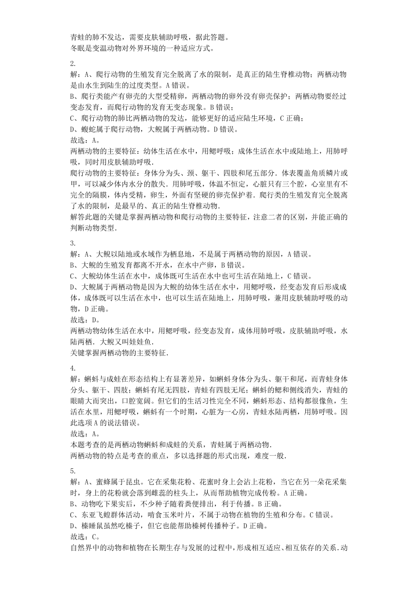 生物北师大版八年级下册 第22章第4节 动物的主要类群 课后习题（word版含解析）