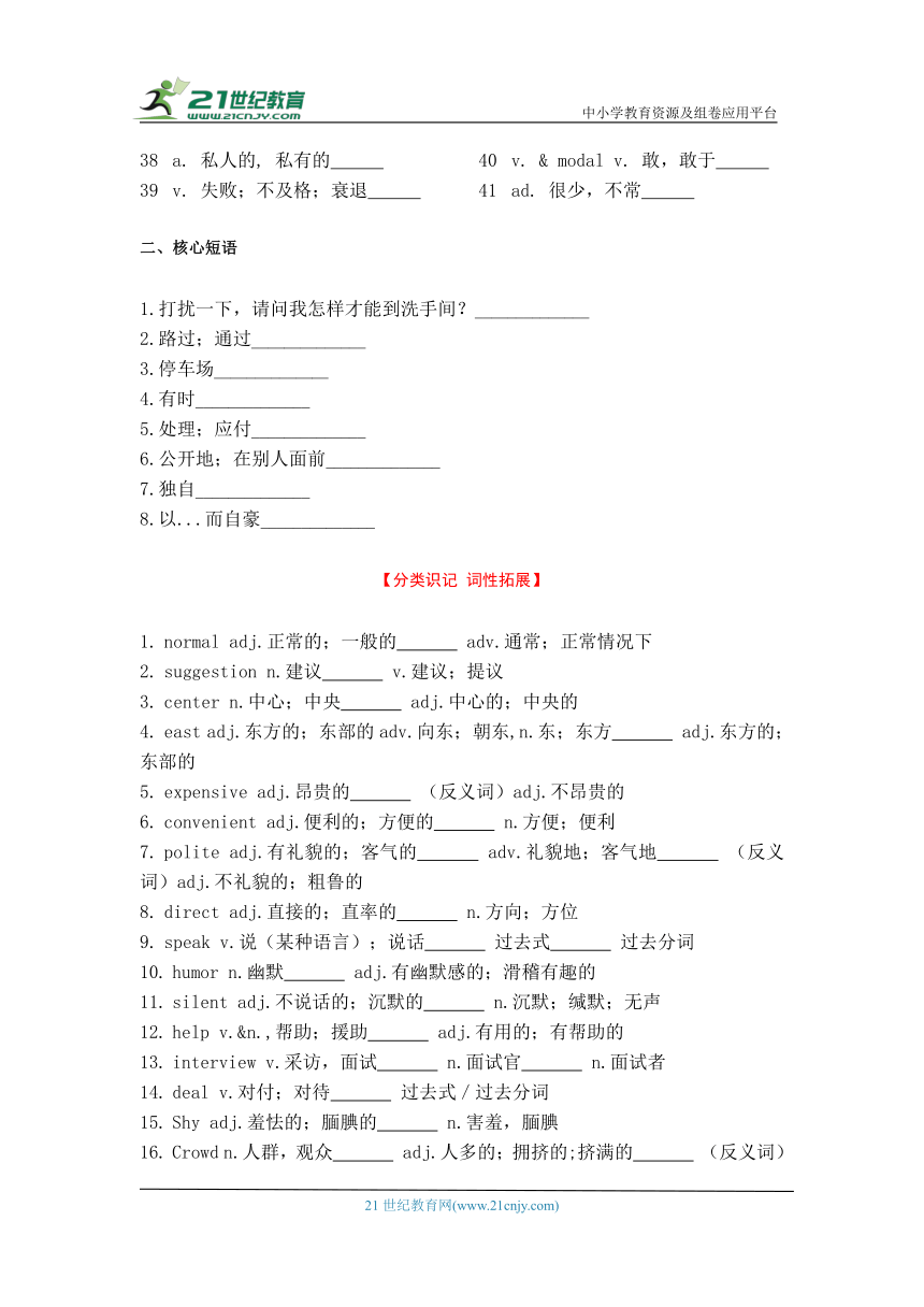 九年级Units3-4 中考英语词汇拓展与核心句式训练（含答案）