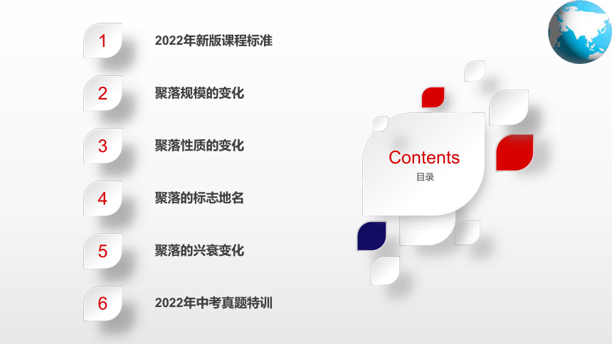 【新课标】3.4  聚落发展与景观变化【2022-2023中图版八上地理高效课件】（共47张PPT）