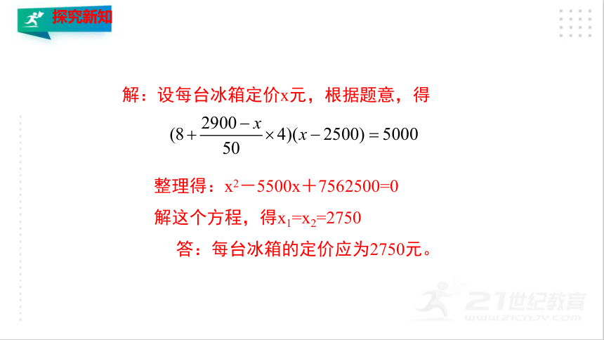 2.6.2 应用一元二次方程（2）  课件（共31张PPT）