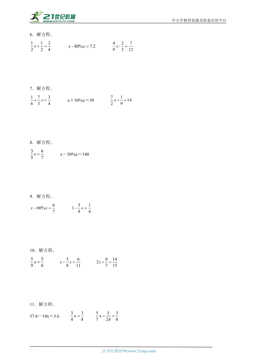 分班考计算题特训：解方程（专项训练）-小学数学六年级下册青岛版（含答案）