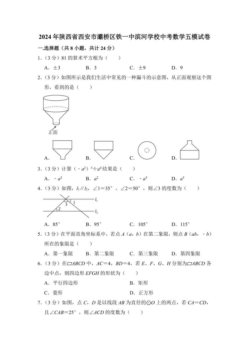 2024年陕西省西安市灞桥区铁一中滨河学校中考数学五模试卷（含解析）