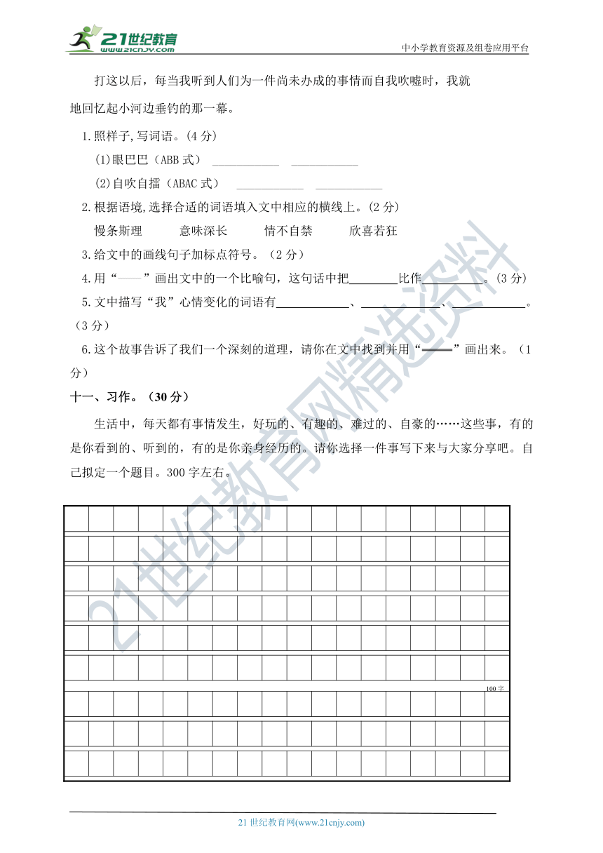 部编版三年级语文下册期末测试卷附答案（深圳专版）