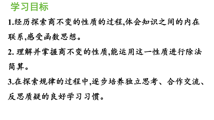 青岛版六三制四年级上册五 相关链接：商不变的规律课件（25张PPT)