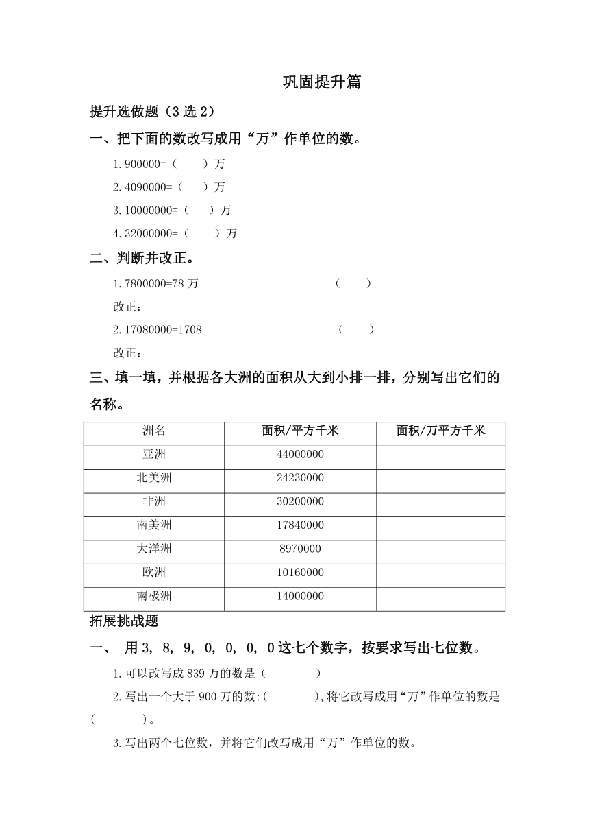 1.5整万数的改写-4上数学（人教版）同步课时分层课时练