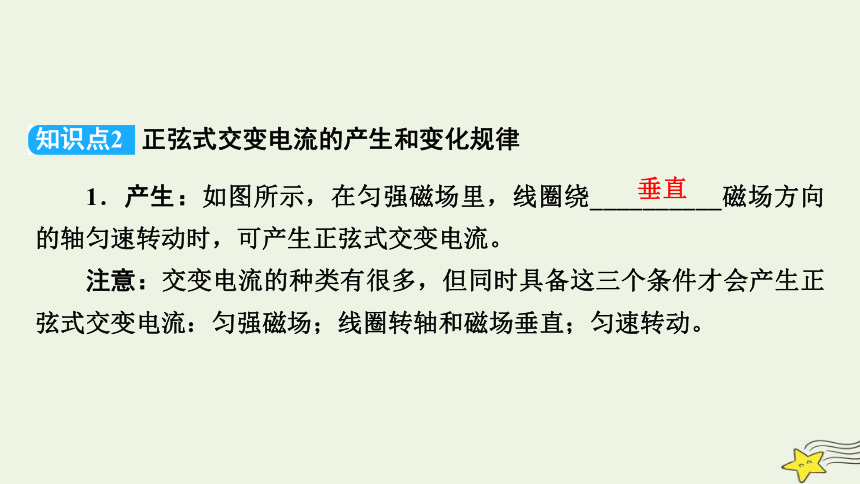 新高考2023版高考物理一轮总复习第11章第1讲交变电流的产生及描述课件(共74张PPT)