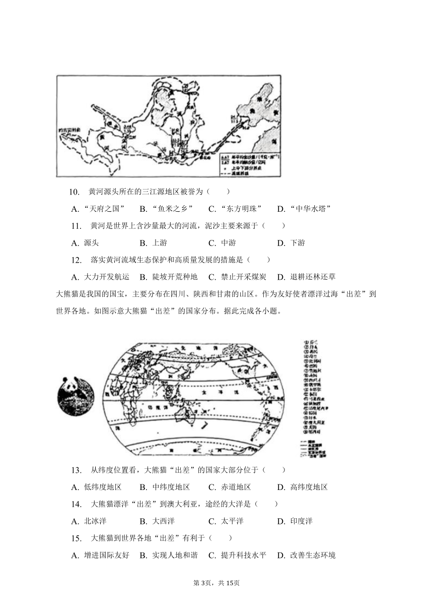 2023年山西省阳泉市中考地理试卷（含解析）