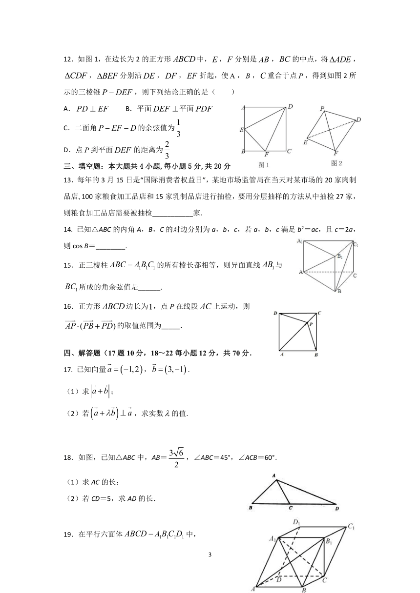 重庆市清华高中校2020-2021学年高一下学期期末考试数学试题 Word版含答案