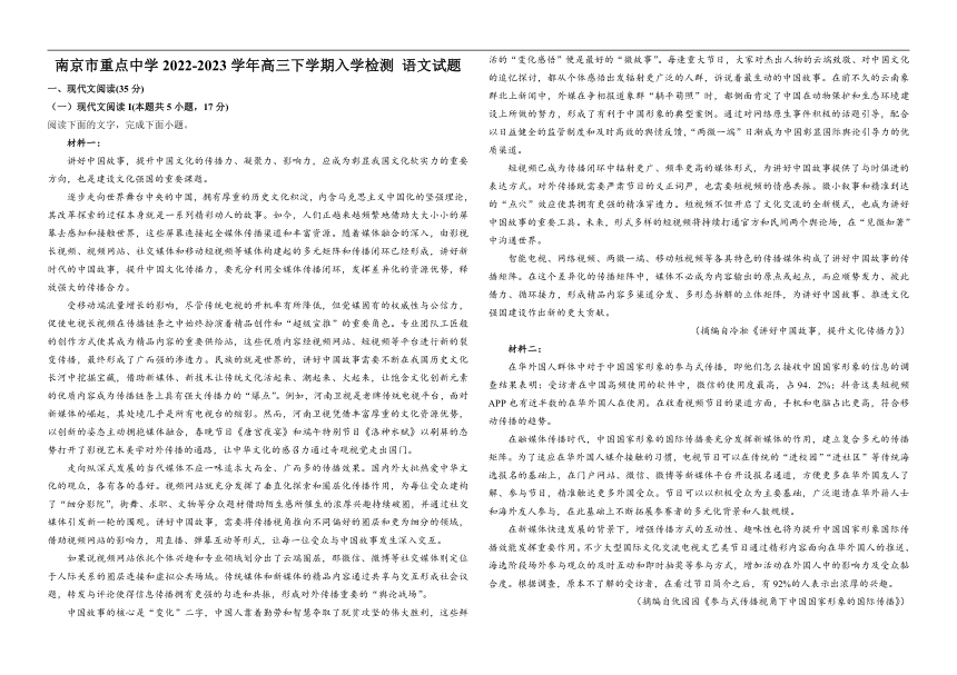 江苏省南京市重点中学2022-2023学年高三下学期入学检测语文试题（含答案）