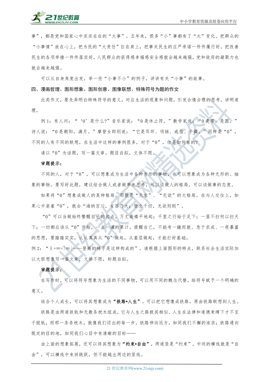 2021浙江省中高考作文考前辅导04中高考题型分析 素材