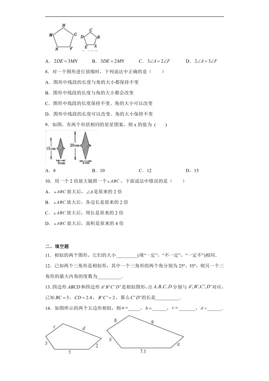 沪教版（五四学制）数学九年级上册 24.1 放缩与相似形 练习（含答案）