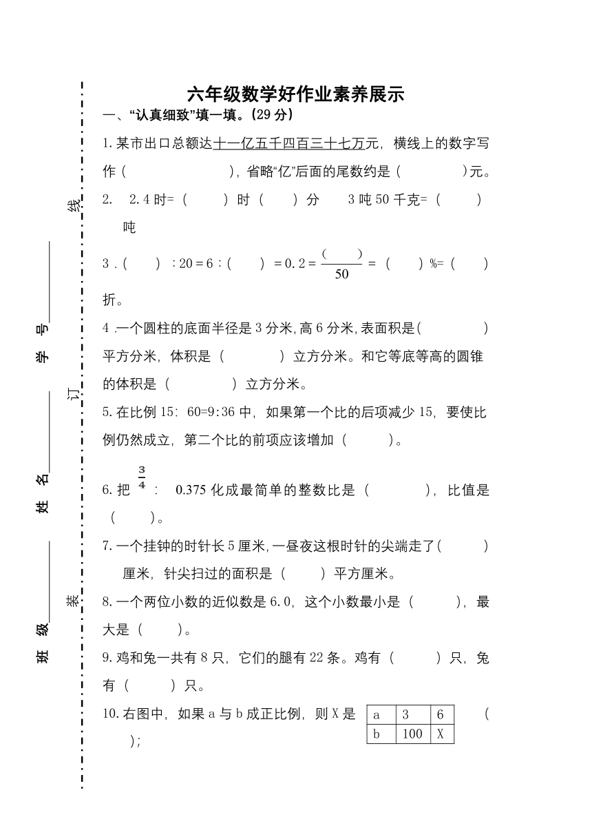 苏教版小学数学六年级下册《小升初精品调研测试卷2》（无答案）