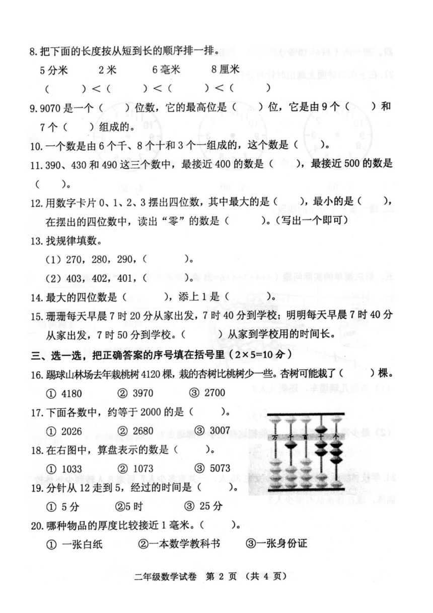 江苏省徐州市新沂市2020-2021二年级下学期期中数学试卷（PDF版式无答案）