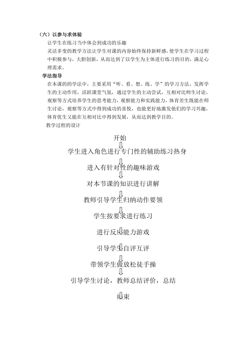 2021-2022学年人教版高中体育与健康全一册起跑起跑后的加速跑 教学设计