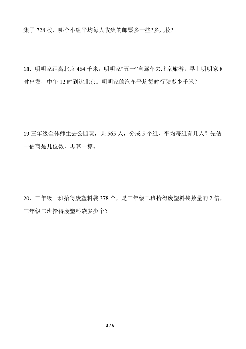 小学数学北师大版三年级下册一课一练 除法1.3《商是几位数》含答案