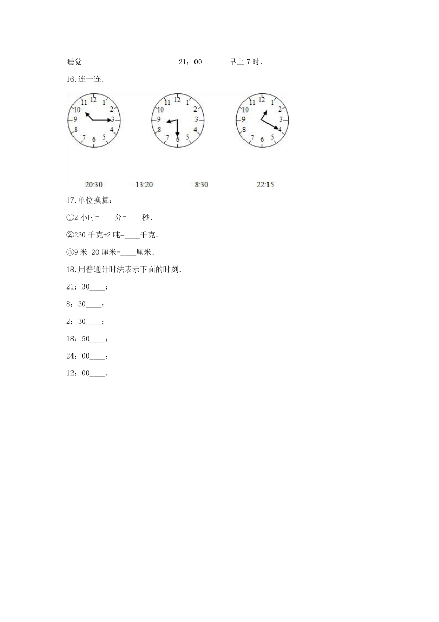 二年级数学下册试题 《七 时、分、秒》单元测试   冀教版（含答案）
