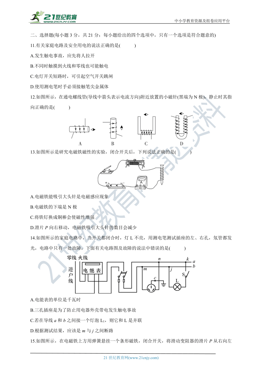 沪粤版物理九年级下册达标检测卷—期中卷(含答案)