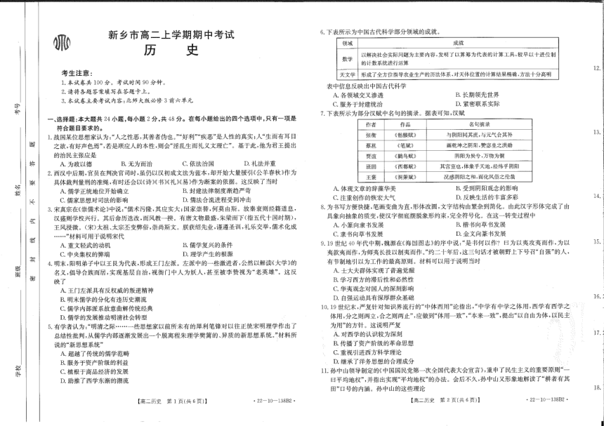 河南省新乡市2021-2022学年高二上学期期中考试历史试题（PDF版，含答案）