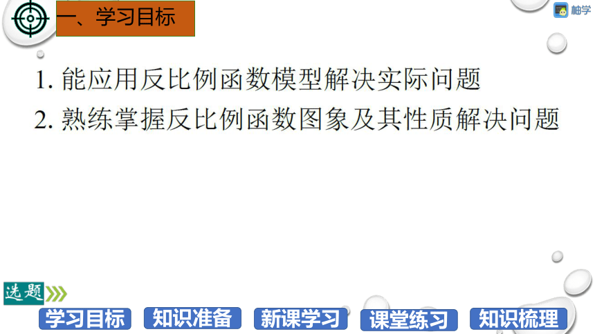 【分层教学方案】第44课时 反比例函数的应用 课件