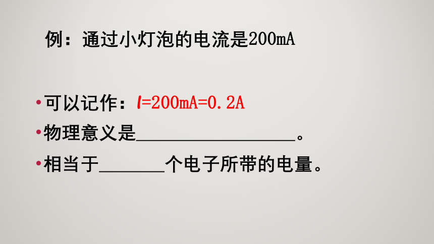 9.4电流及其测量 课件2022-2023学年京改版九年级物理全一册(共33张PPT)