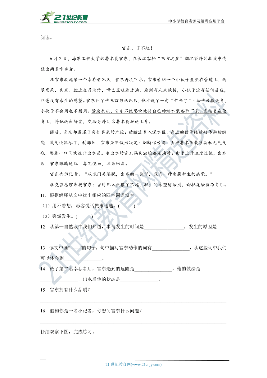 2022年广东省东莞市小升初语文模拟复习试题（四）（含答案）