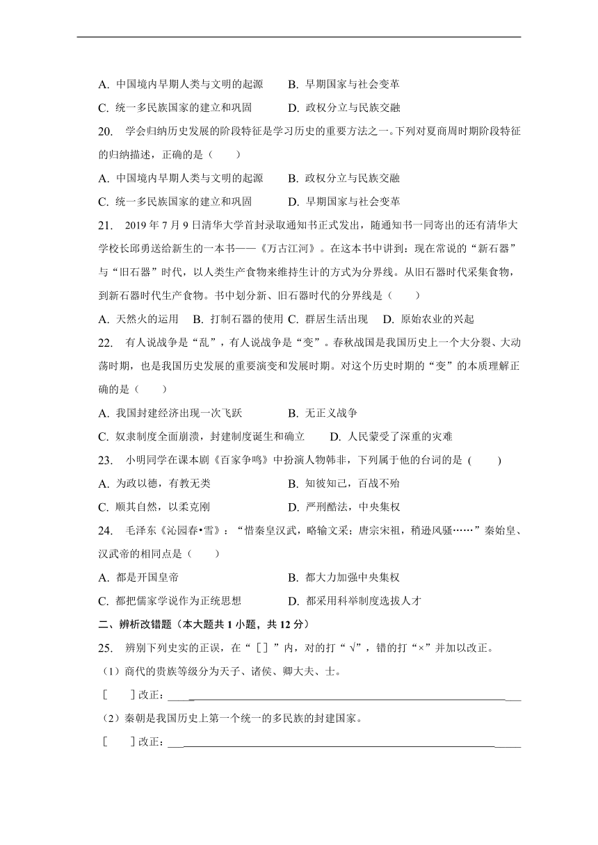 安徽省滁州市定远县育才学校2022-2023学年七年级下学期开学考试历史试题（Word版 含答案）