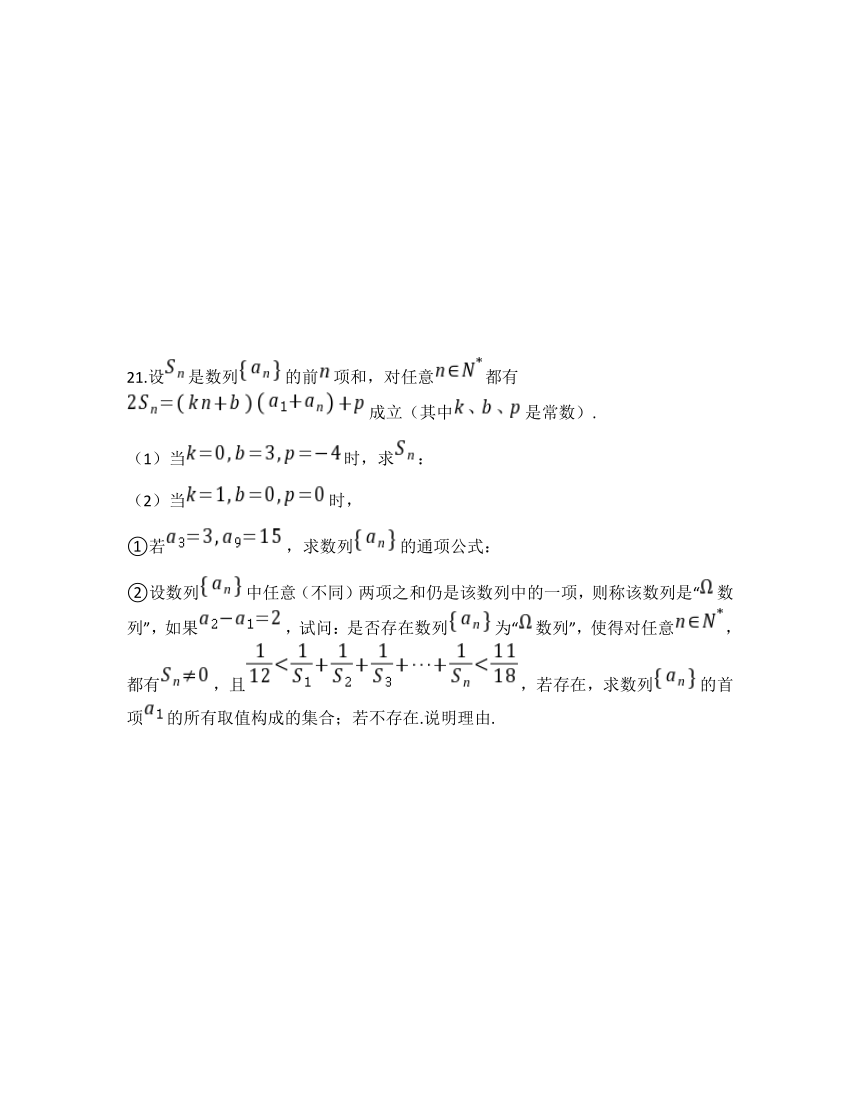 上海市黄浦区大同高级中学校2021届高三上学期12月月考数学试题 Word版含答案解析