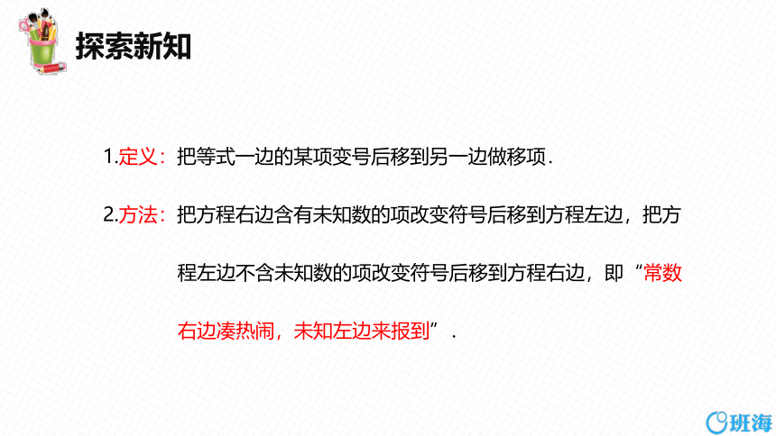 人教版（新）七上-3.2 解一元一次方程(一)——合并同类项与移项 第二课时【优质课件】