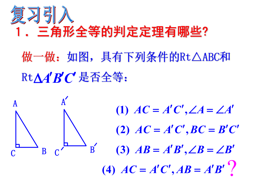 浙教版初中数学八年级上册 2.8   直角三角形全等的判定  课件（共12张ppt）
