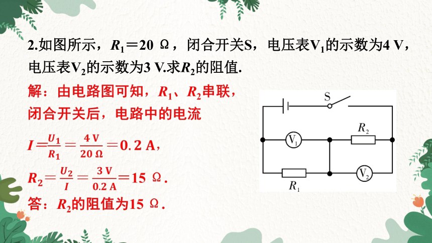 沪粤版物理九年级 重点专题2 测电阻的特殊方法(高阶思维)课件(共17张PPT)