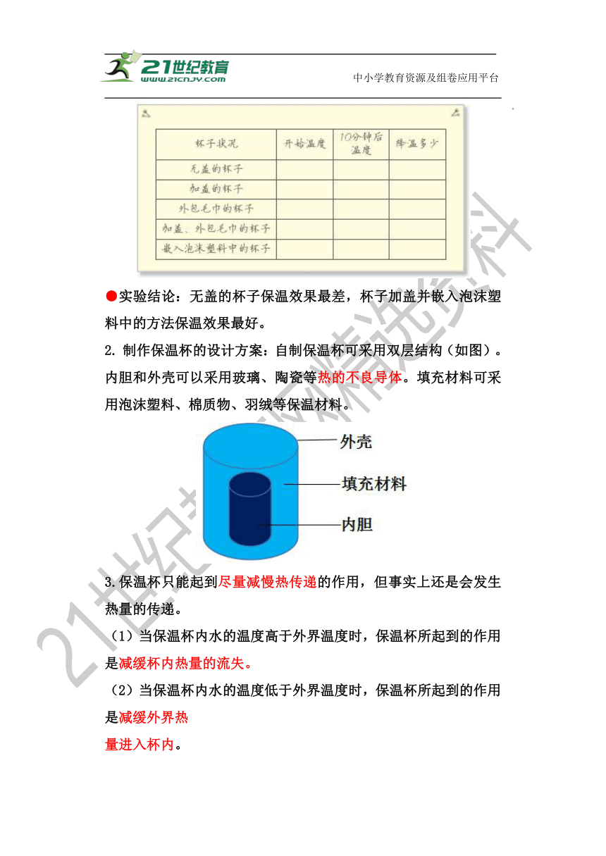 【新版 知识梳理及精典考题】五年级科学下册4.7 做个保温杯