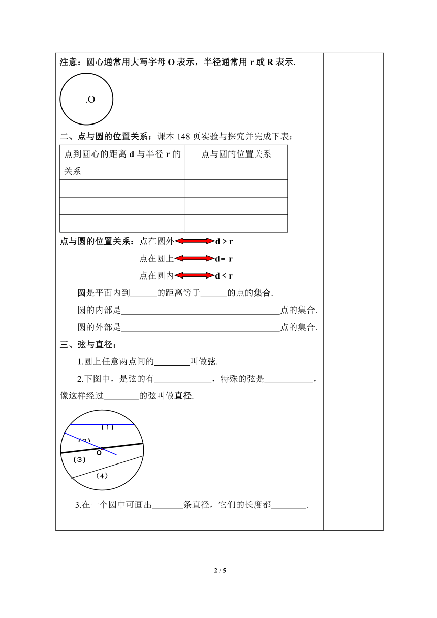 青岛版七年级数学下册 圆的（1） 导学案（无答案）