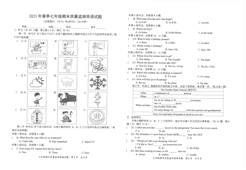 福建省泉州市安溪县2022-2023学年七年级下学期6月期末英语试题（PDF版，无答案）