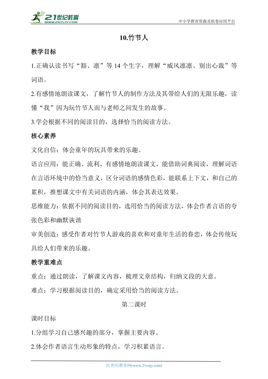 【核心素养目标】10.竹节人  第二课时  教案