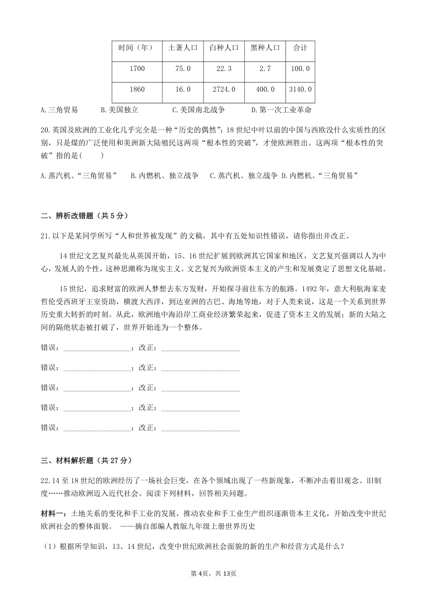 人教部编版九年级上册历史第五单元《走向近代》复习题（含答案）