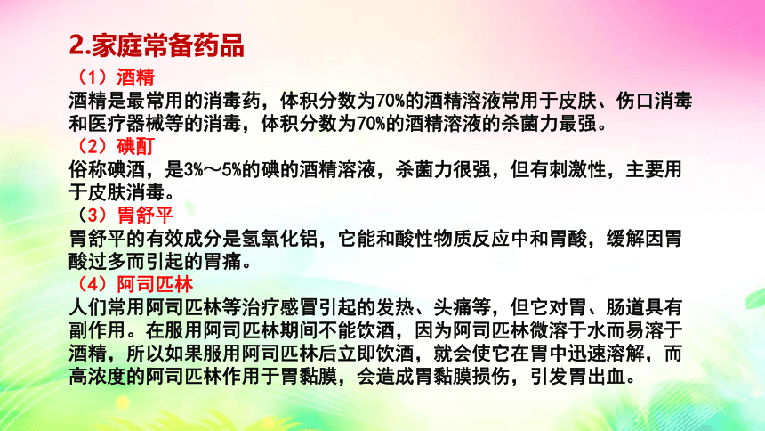 9.4　化学物质与健康 (第2课时) 课件   2022-2023粤教版九年级化学 (共16张PPT)