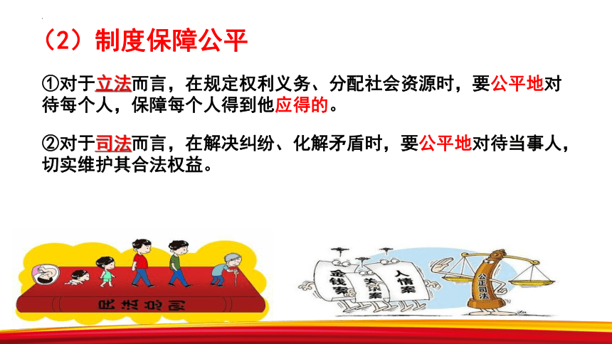 8.2 公平正义的守护 课件(共18张PPT)-2023-2024学年统编版道德与法治八年级下册