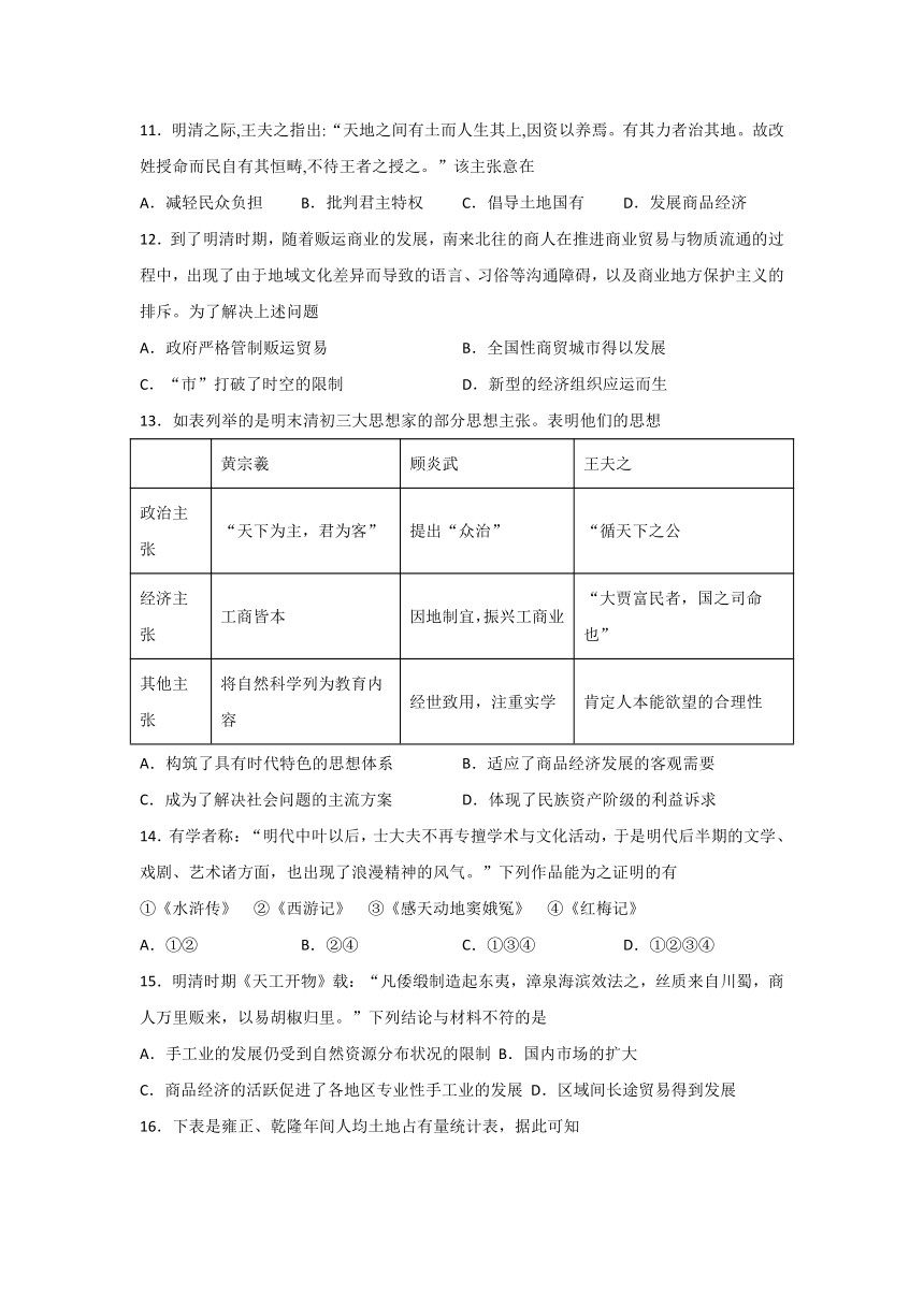 统编版高一历史第四单元《明清中国版图的奠定与面临的挑战》》单元训练题（含答案）