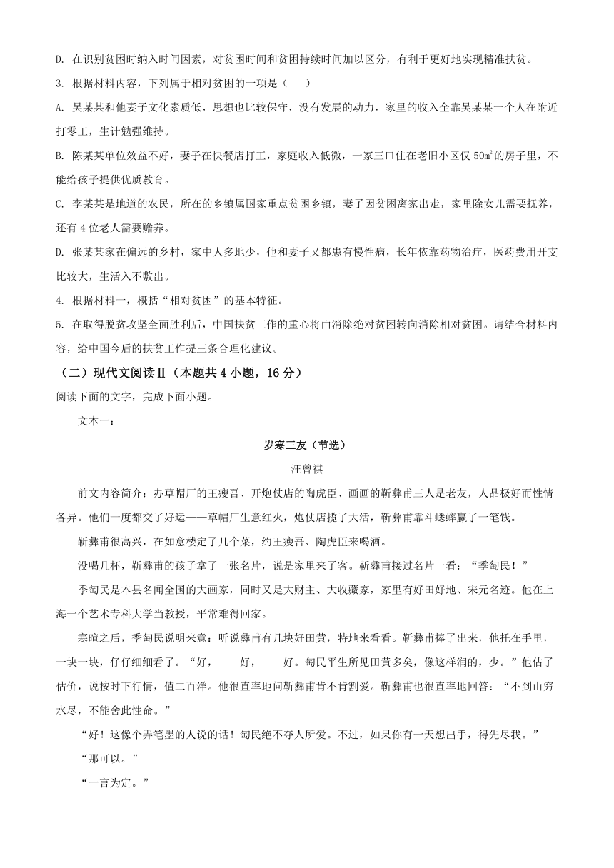 山东省济宁市2021届高三5月高考模拟考试语文试题word版（解析版）