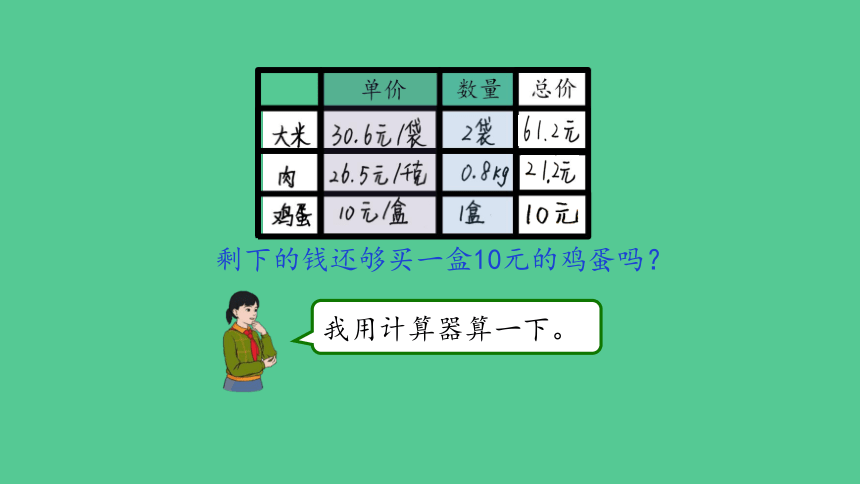 （2023秋新插图）人教版五年级数学上册 1-5 解决问题（第1课时）课件(共28张PPT)